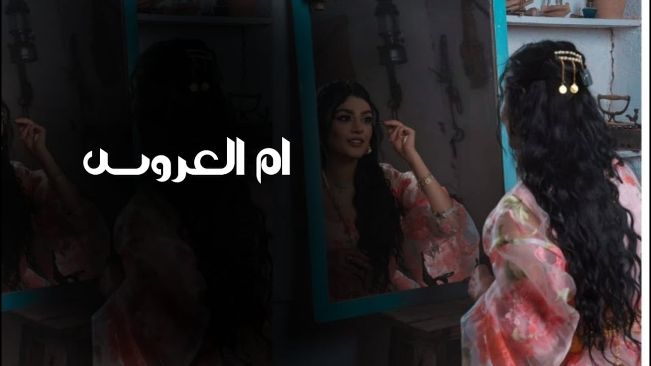شيله زفه ام العروس حماسيه 2025 لم العروس وسعو الميدان بدون حقوق