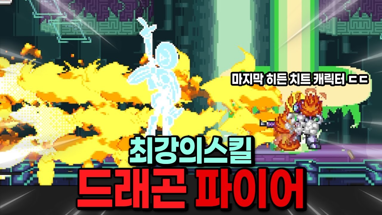 [메가맨X8 디메이크] 개사기 성능 치트 캐릭터와 신규 히든 보스전 업데이트 ㅋㅋㅋ