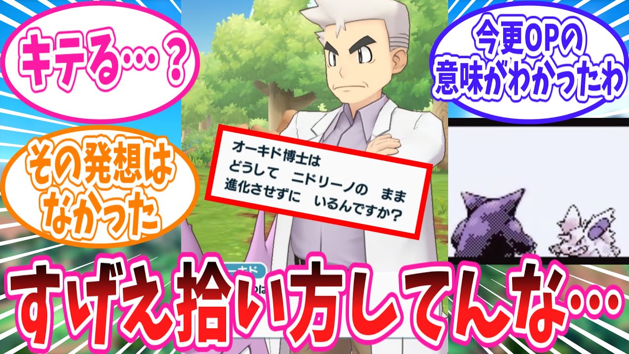 初代ポケモンのOP映像に隠された衝撃の事実に驚愕するトレーナーの反応集【ポケモン反応集】