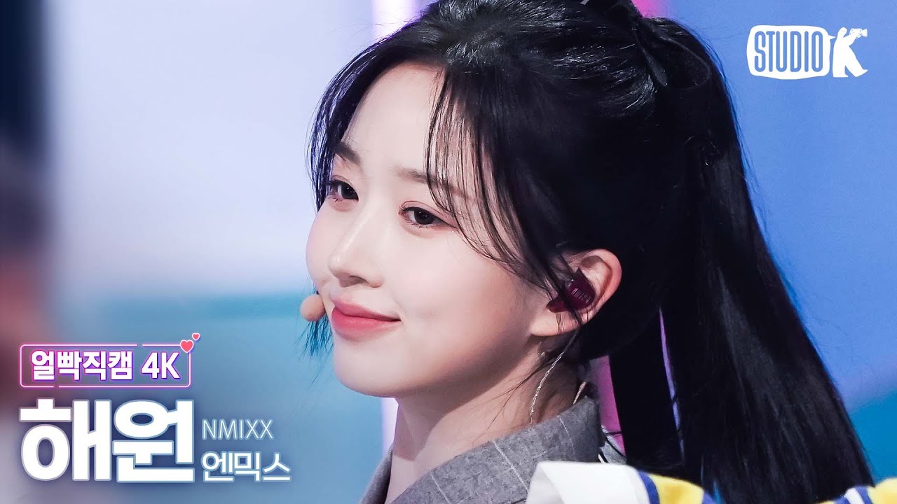 [얼빡직캠 4K] 엔믹스 해원 'Love Me Like This' (NMIXX HAEWON Facecam) @뮤직뱅크(Music Bank) 230324