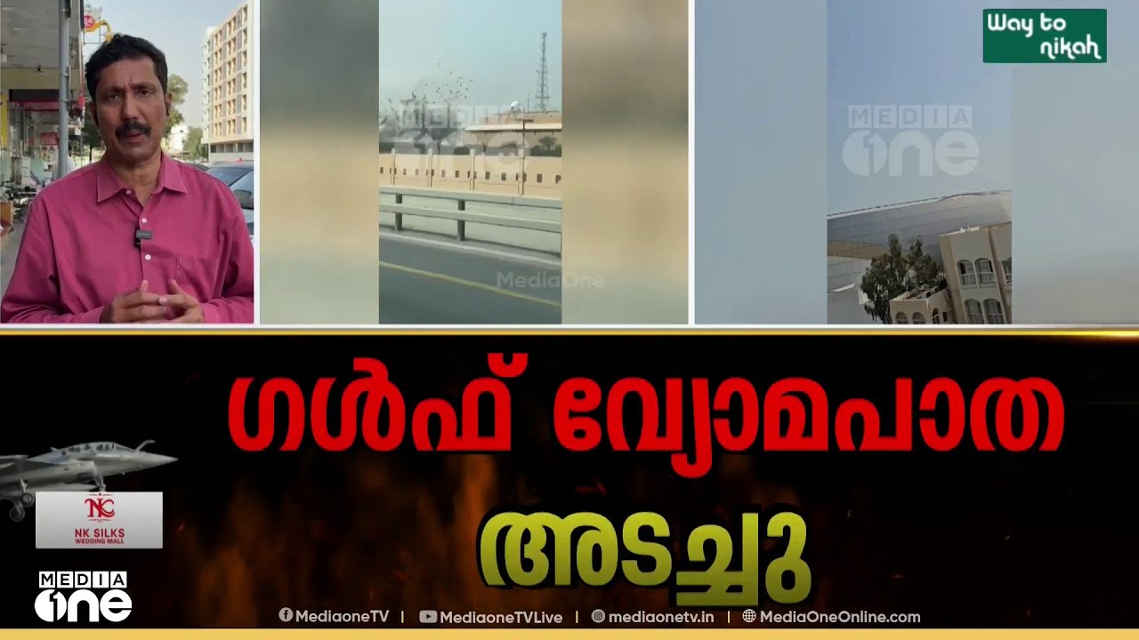 പുതിയ ആക്രമണങ്ങളില്ലാത്തത് ആശ്വസം; ഇറാൻ നടപടിയെ അപലപിച്ച് ഗൾഫ് രാജ്യങ്ങൾ; പിന്നോട്ടുപോകില്ലെന്ന് US