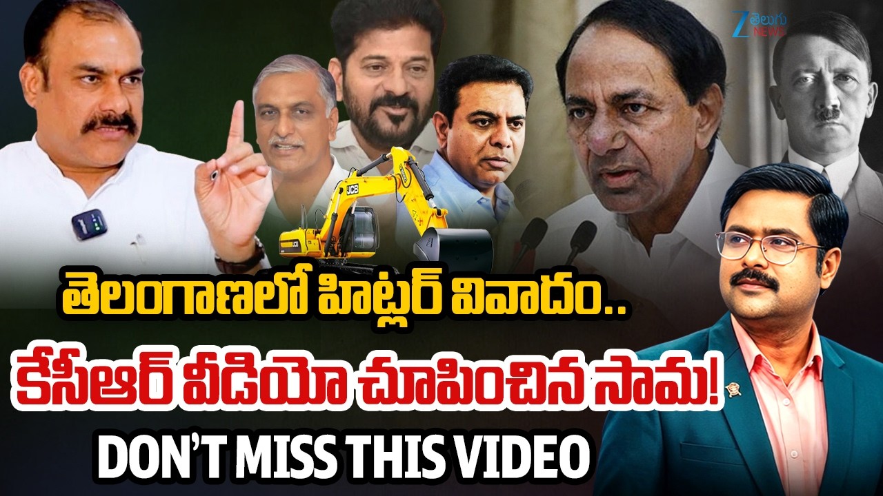 BRS Sridhar Reddy Sensational Comments | CM Revanth Reddy &lsquo;Hitler&rsquo; Controversy!! | KCR | #dna | ZEE