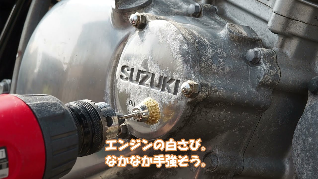 【メンテ】スポーク＆エンジン磨き。「ST250E」
