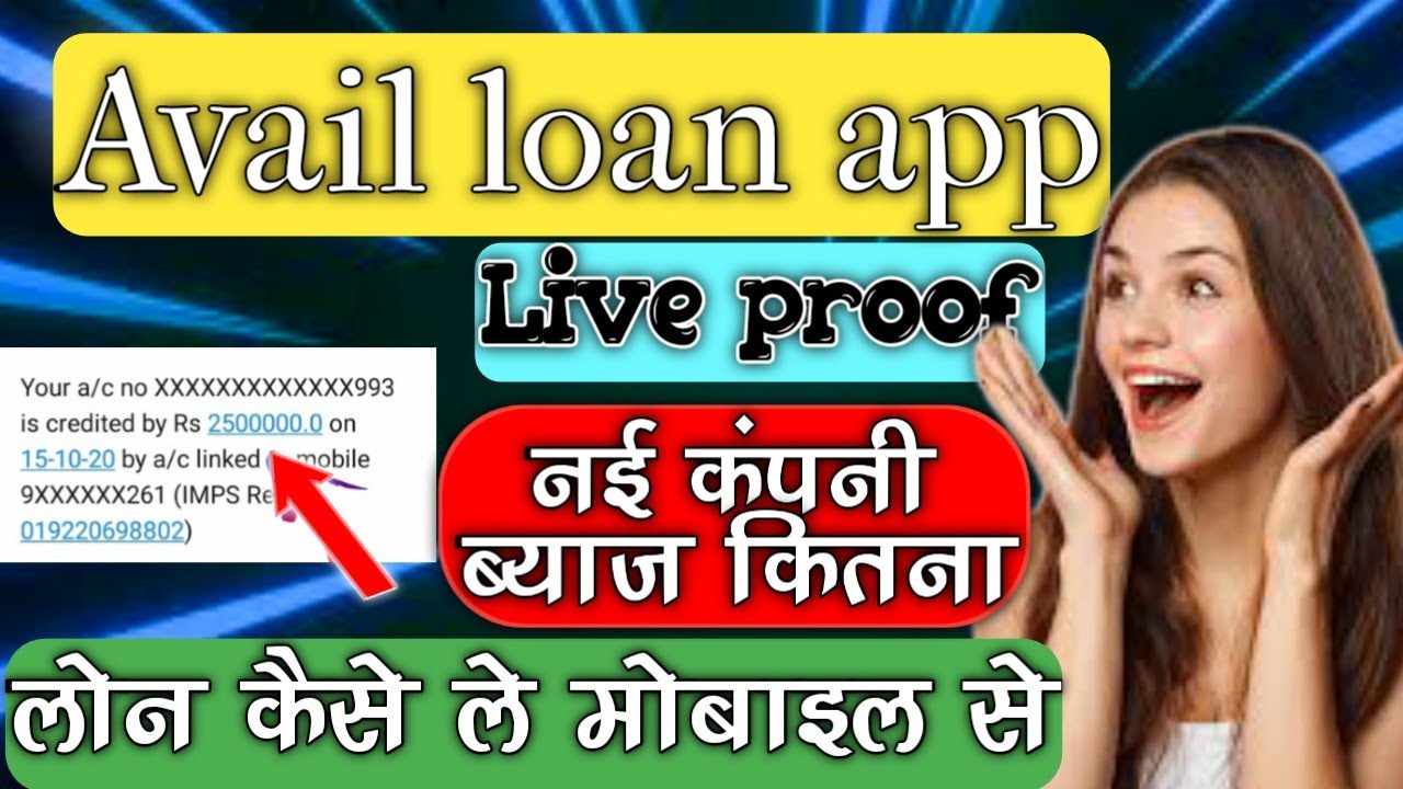 Avail Finance loan kaise le | Avail finance loan  |