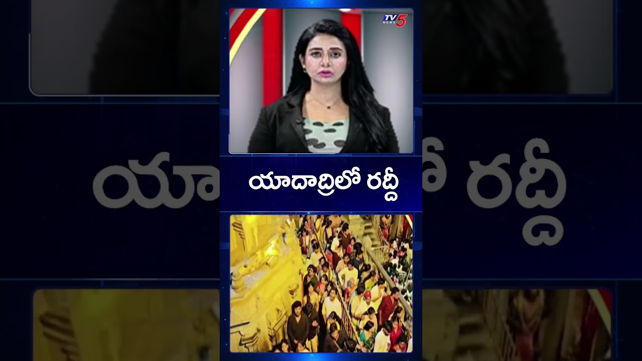 Massive Devotees Rush At Yadadri Temple In Summer Holidays | TV5 News