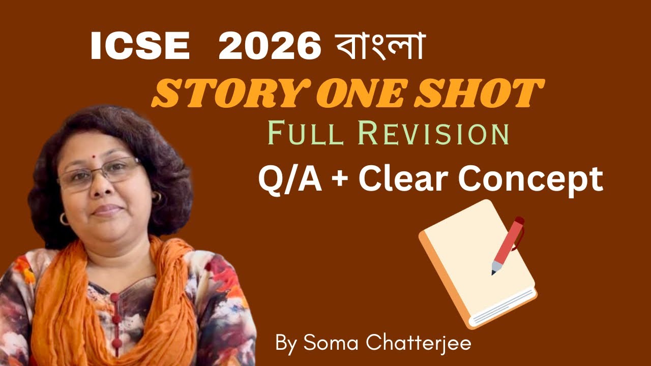 ICSE বাংলা Story One Shot | QA সহ সম্পূর্ণ ধারণা