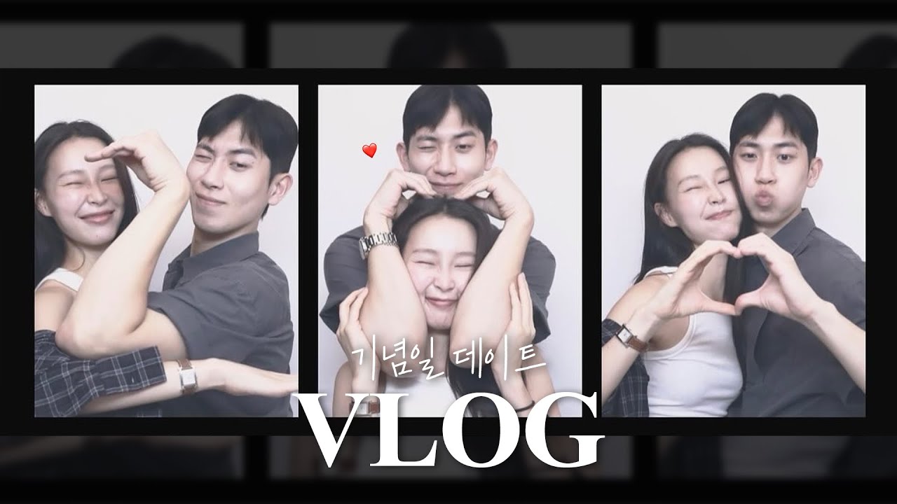 200일에 뭐하지? 나 데이트 Vlog 찍었으니까 댓글 예쁘게 달아(조) 기념일 데이트 🩷 | 러닝 홈케어 마스크팩 
