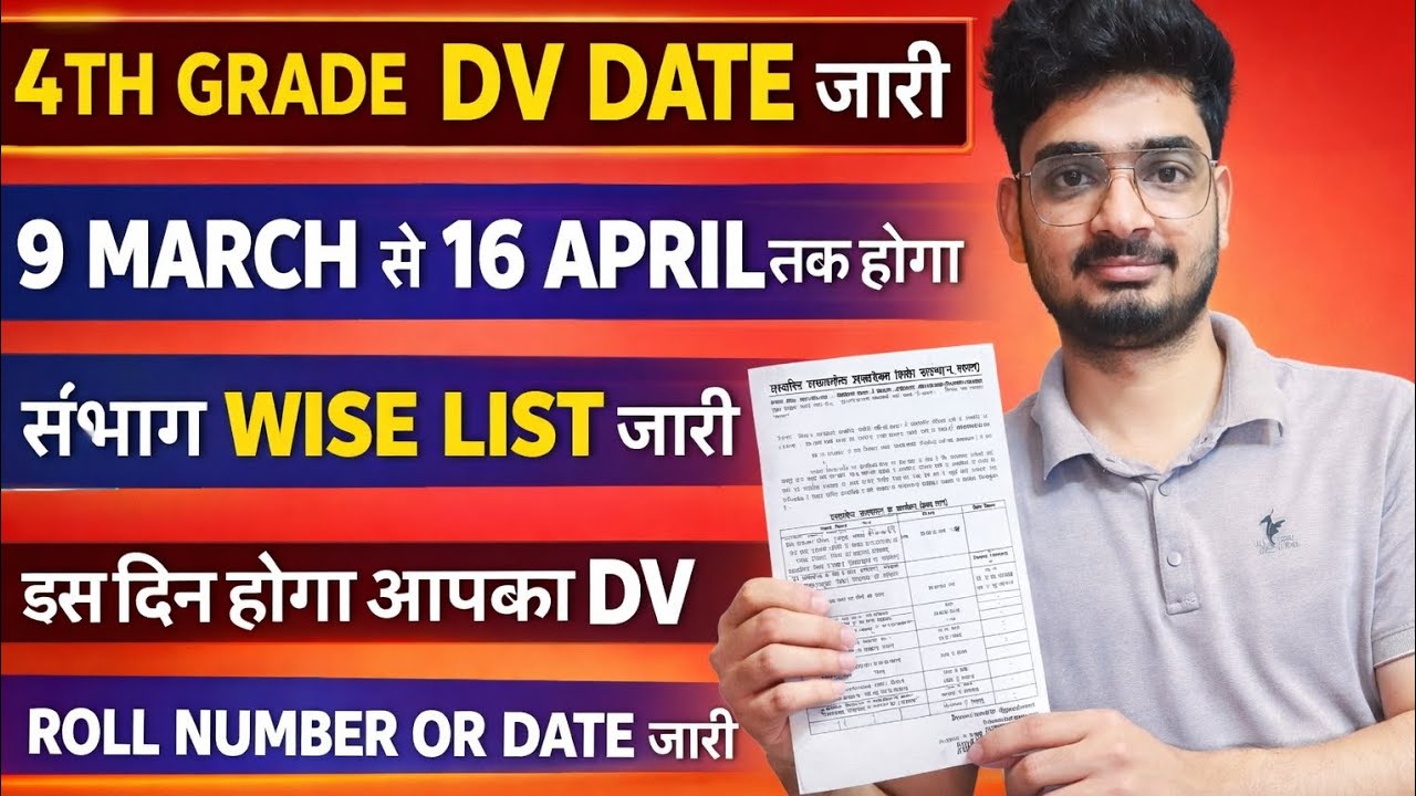 4th grade dv kab hoga| 4th grade dv document verification date| 4th grade document verification list