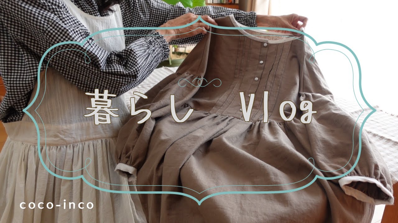 春のワンピース完成/よもぎ茶＆温活/庭の模様替え/50代パート主婦/暮らしvlog/#86
