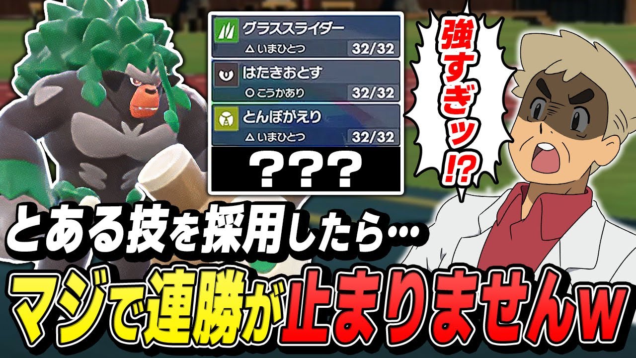 【ポケモンSV】とある技を採用した『ゴリランダー』が最強すぎて新シーズン開幕から4連勝でマスボ級に到達してしまいましたｗｗ【口の悪いオーキド博士】【レギュH】#ポケモン #ポケモンsv