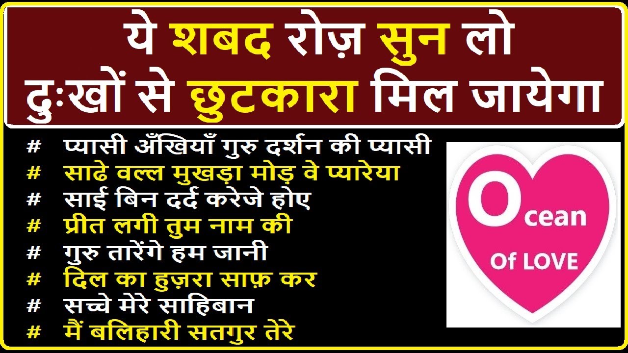 non stop shabad Ye Shabad roz sun lo dukhon se chhutkara mil jayega  Ocean Of Love Shabad