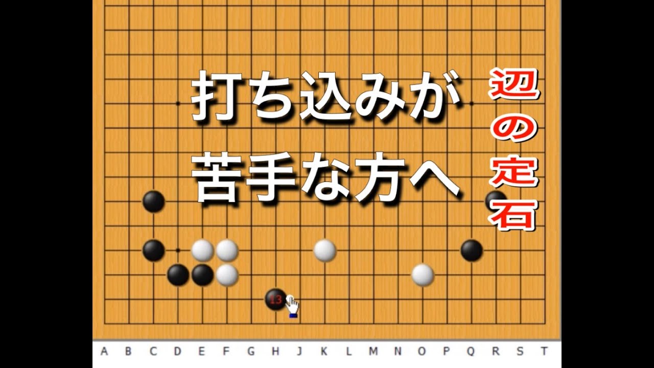 【囲碁】定石その後♯18～実践頻出型～No162