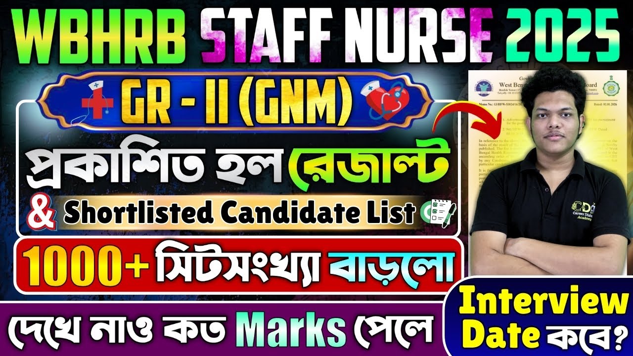 বাড়লো Seat- WBHRB Staff Nurse Result 2025 | WBHRB Staff Nurse Seat Increase | WBHRB GNM Result 2025