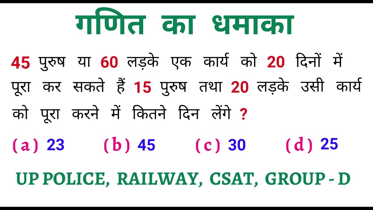 गणित का धमाका || Maths : गणित || Most Important Question || खतरनाक ट्रिक || SSC, UPSC, CGL, ALP, MTS