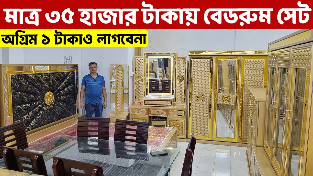অগ্রিম টাকা ছাড়া- মাত্র ৩৫ হাজার টাকাতেই বেডরুম সেট কিনুন।।Bedroom Furniture Set price in Bangladesh