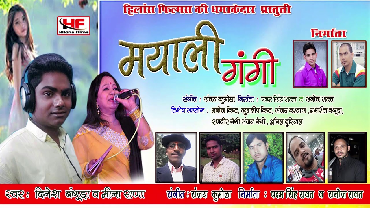 Mayali Gangi - Dinesh Banguda & Meena Rana