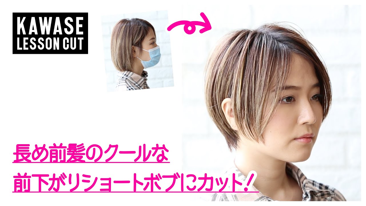 長め前髪のクールな前下がりショートボブにカット!