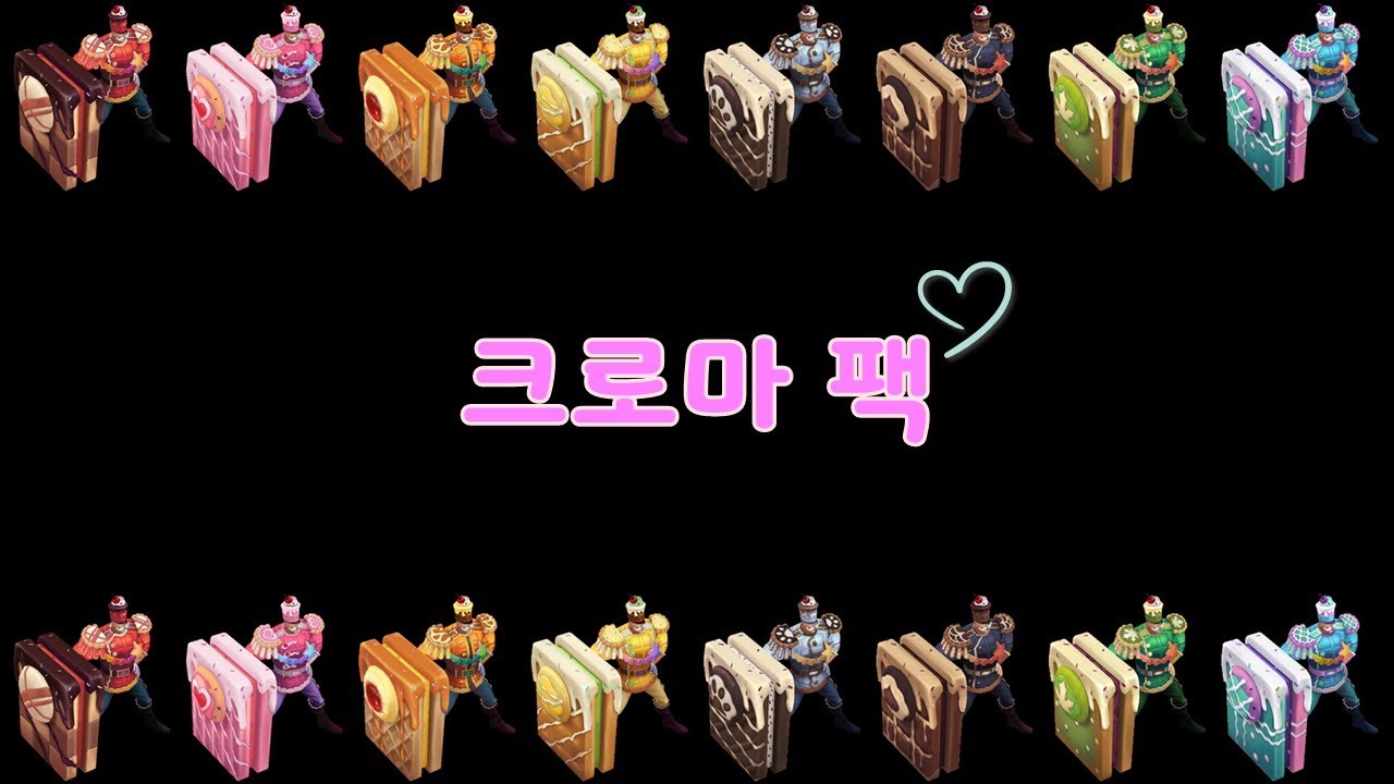 달콤 가득 브라움 크로마 팩 (Sugar Rush Braum Chroma Pack)