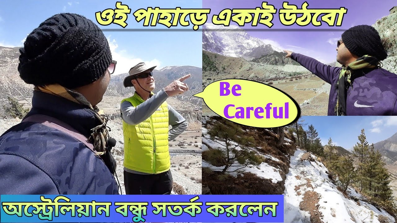 Unexplored Nepal Trekking in Covid | Manang | নেপালের সর্বোচ্চ পাহাড়ে একাই ট্রেক করলাম 🇳🇵#5