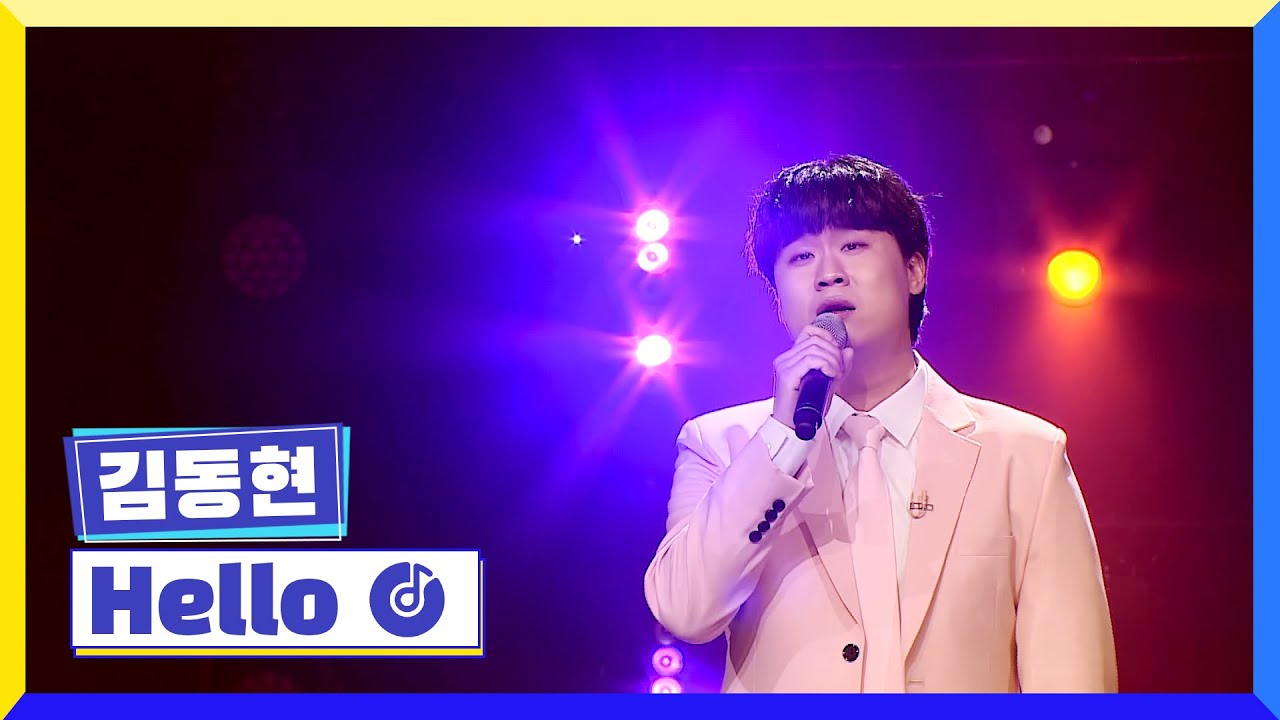 [클린버전] 국가부ㅣ김동현 - Hello #국가가부른다 TV CHOSUN 230217 방송