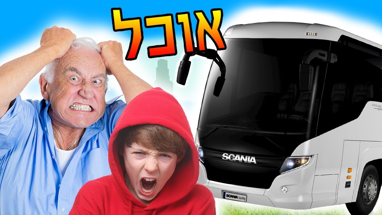הטיול שהשתבש!! - הכיתה הישראלית - (קורע מצחוק)
