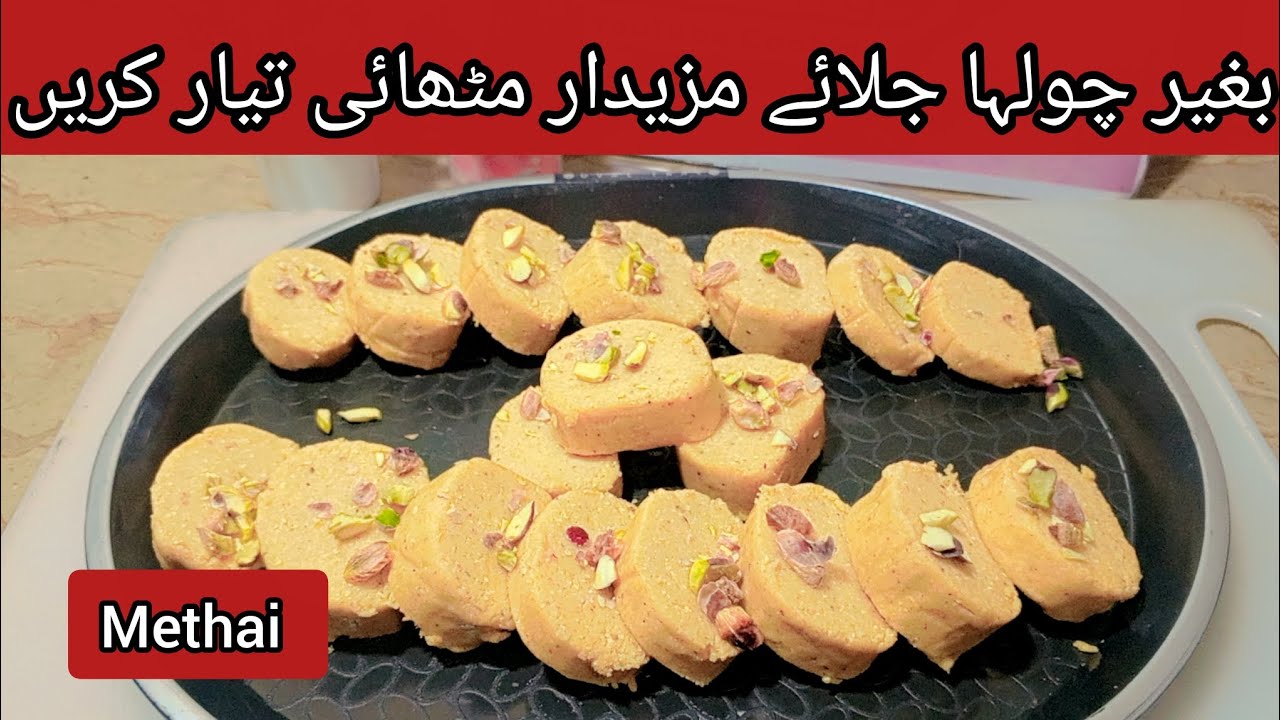 Bagar Chulha Jalaye Mithai Tayyar Karen by ytcook|Easy No Flame Sweet Recipe | Quick Dessert at Home
