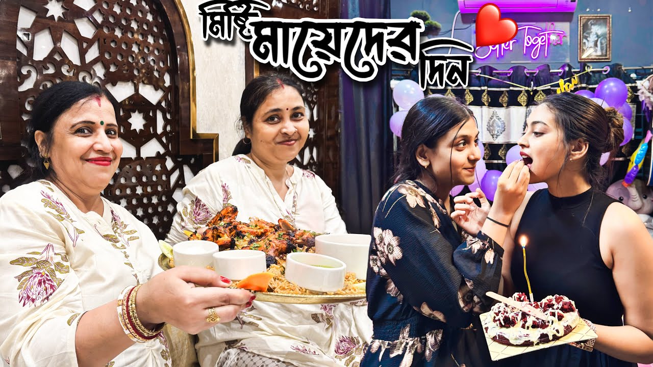 AJKE MAA❌BACHCHADER✅ NIE GOTA DIN KATALAM❤️||Misti Pakhi Tithike Keno Cake Katay Protibochor?🤨||