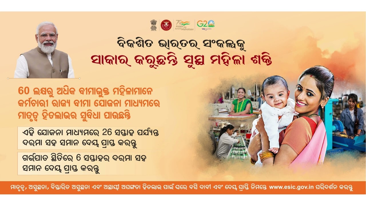 Maternity Benefit under ESI Scheme | listen in Oriya language | ESIC