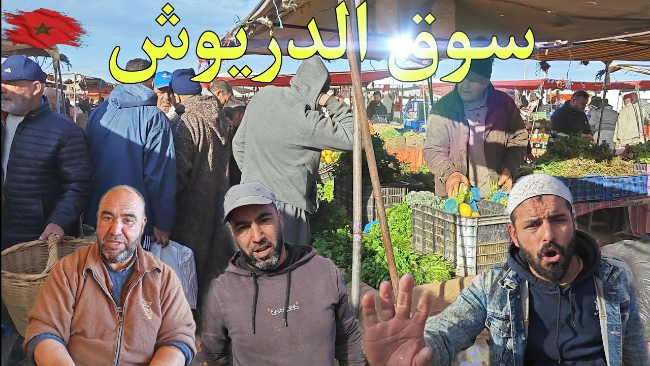 عاجل إرتفاع الأسعار من سوق الأسبوعي السبت الدريوش قبيلة ابذارسن مع تصريحات التجار شاهد الأجواء رائعة