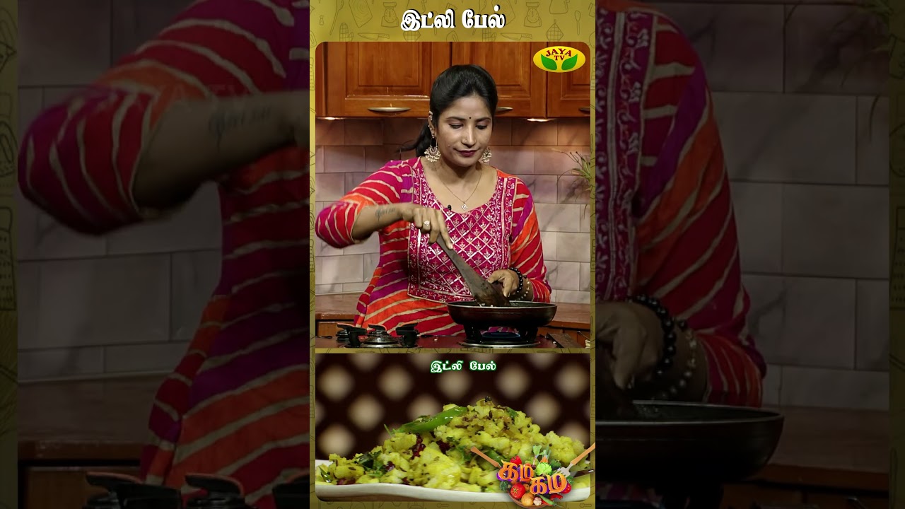 ருசியான இட்லி பேல் செய்வது எப்படி ? | Chef Vidya | Gama Gama Samaiyal | Jaya TV