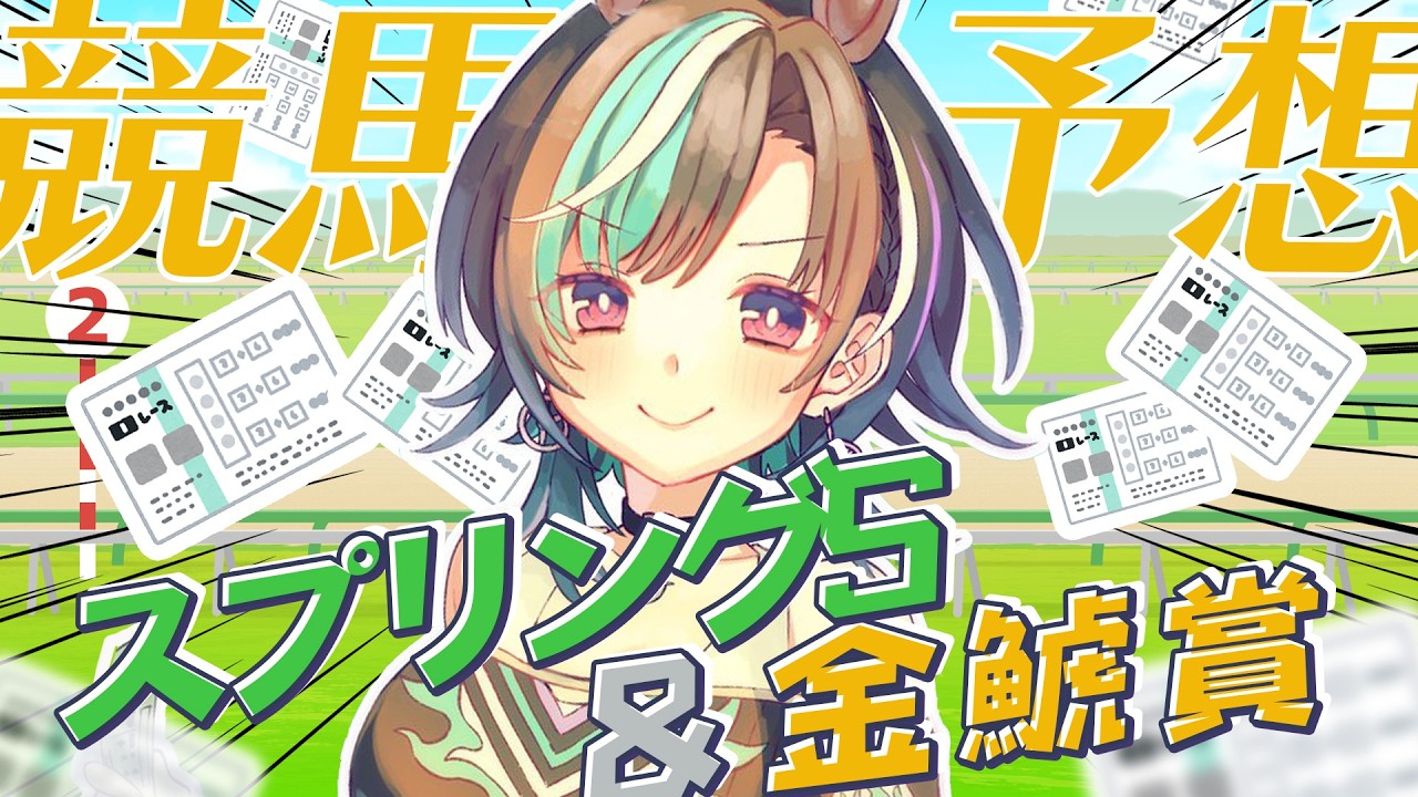 【競馬/勉強会】金鯱賞の前にお勉強だ！！！！！！！！【#輪堂千速 / #hololivedev_is  #FLOWGLOW 】