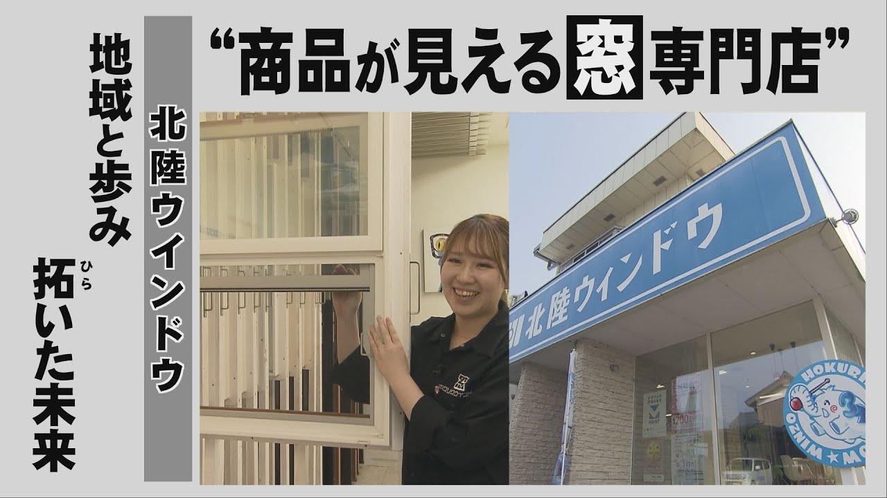 特ダネ！会社タイムズ プレミアム「北陸ウインドウ」