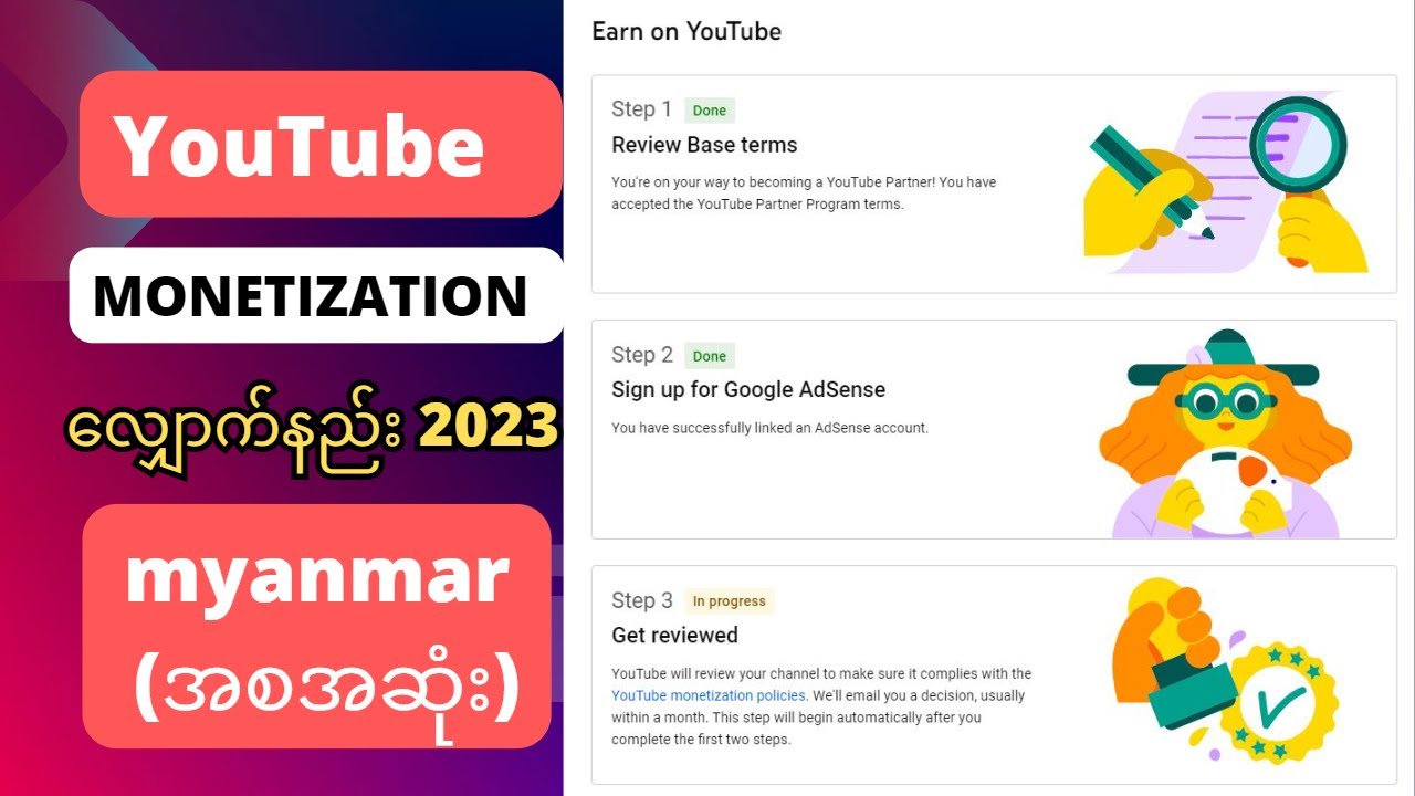 YouTube monetization လျှောက်နည်း 2023 myanmar (​အစအဆုံး)