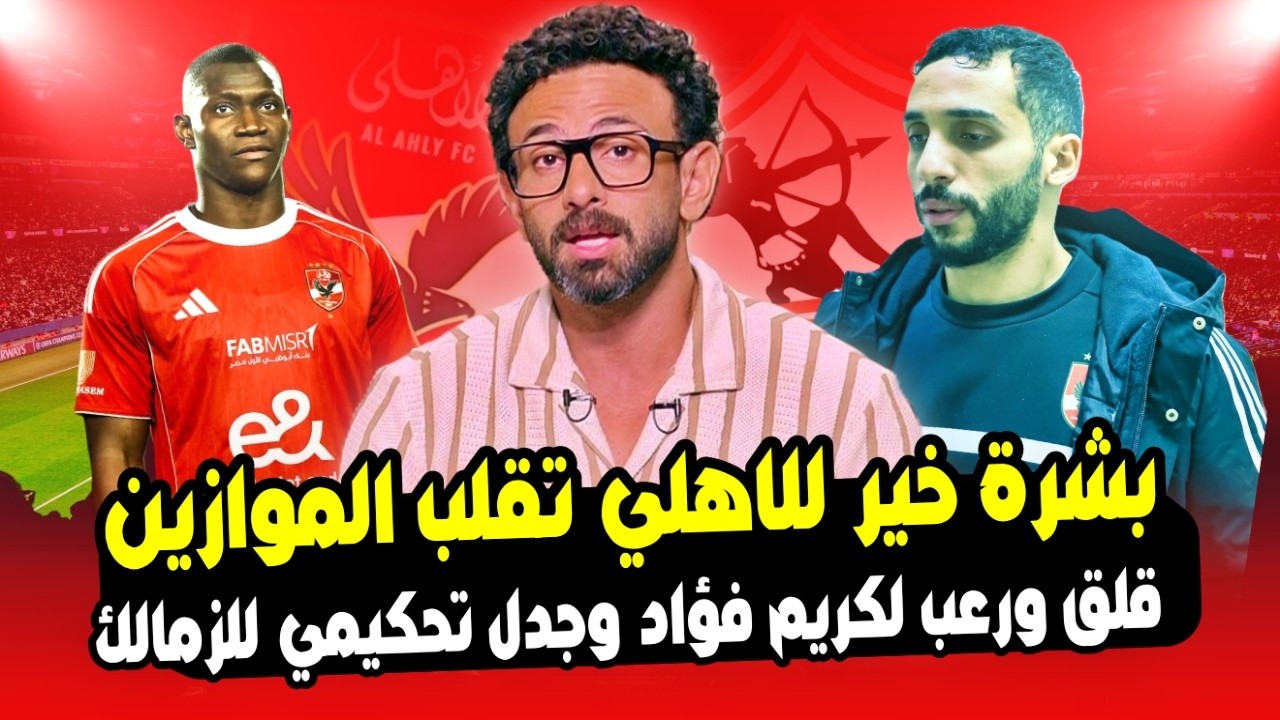 بشرة خير تقلب الموازين لصالح لاهلي.. فوز الزمالك علي الاتحاد 1_0 وضربة جزاء غير محسوبة وترتيب الدوري