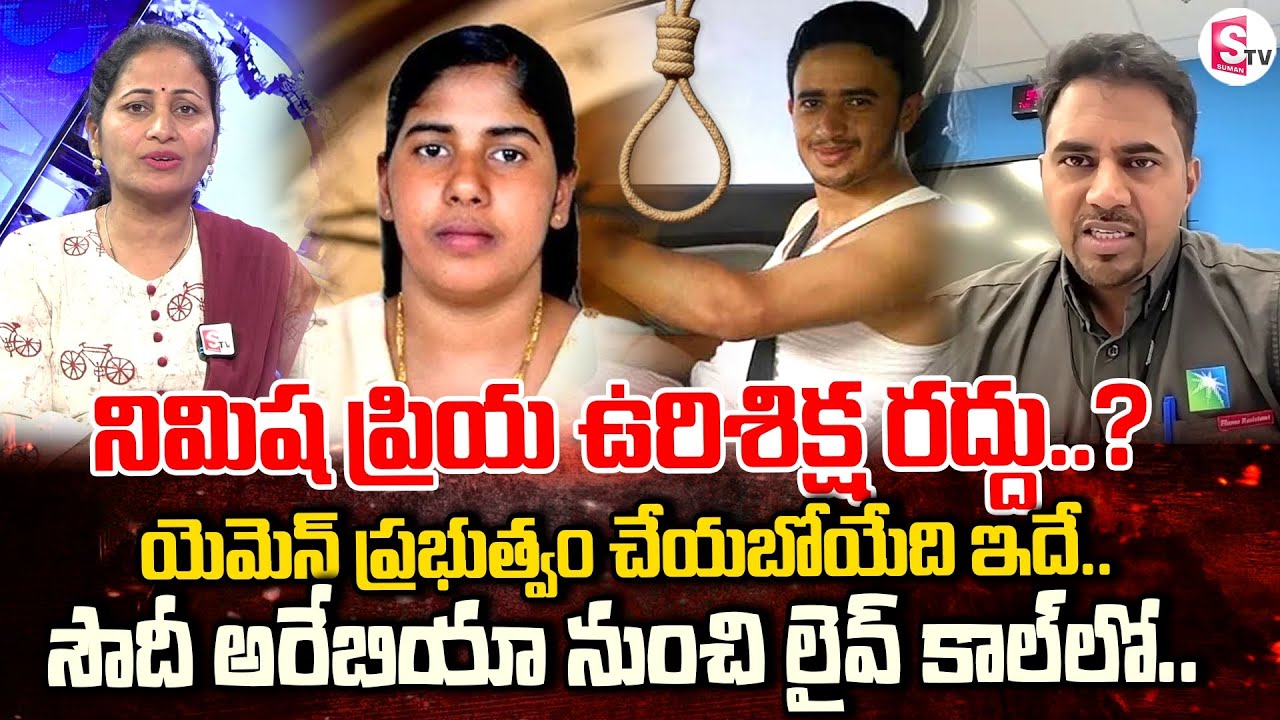 Saudi Arabia Telugu Association President Mallesham Vishwanadham about  Nimisha Priya Case Update