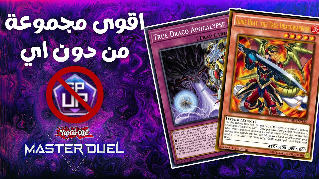 ترو دريكو | اقوى و ارخص مجموعة في ماستر دول