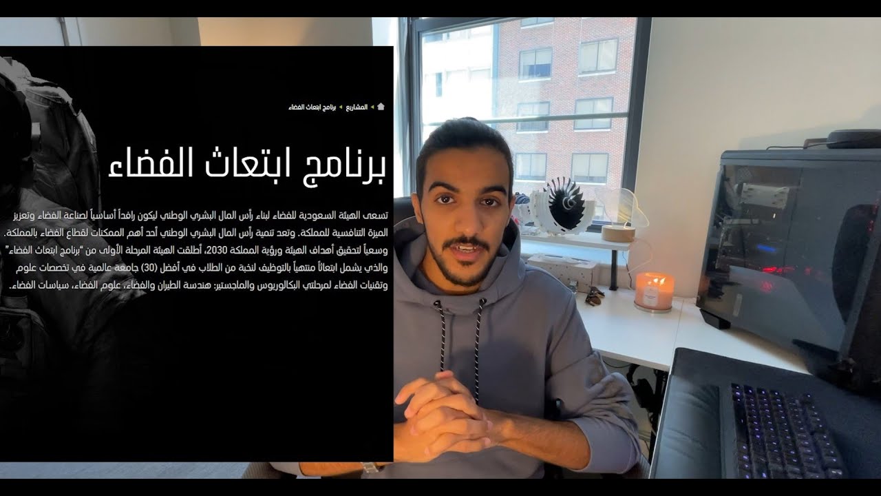 كل ماتحتاجه عن برنامج ابتعاث الفضاء, حرفياً - قبول غير مشروط