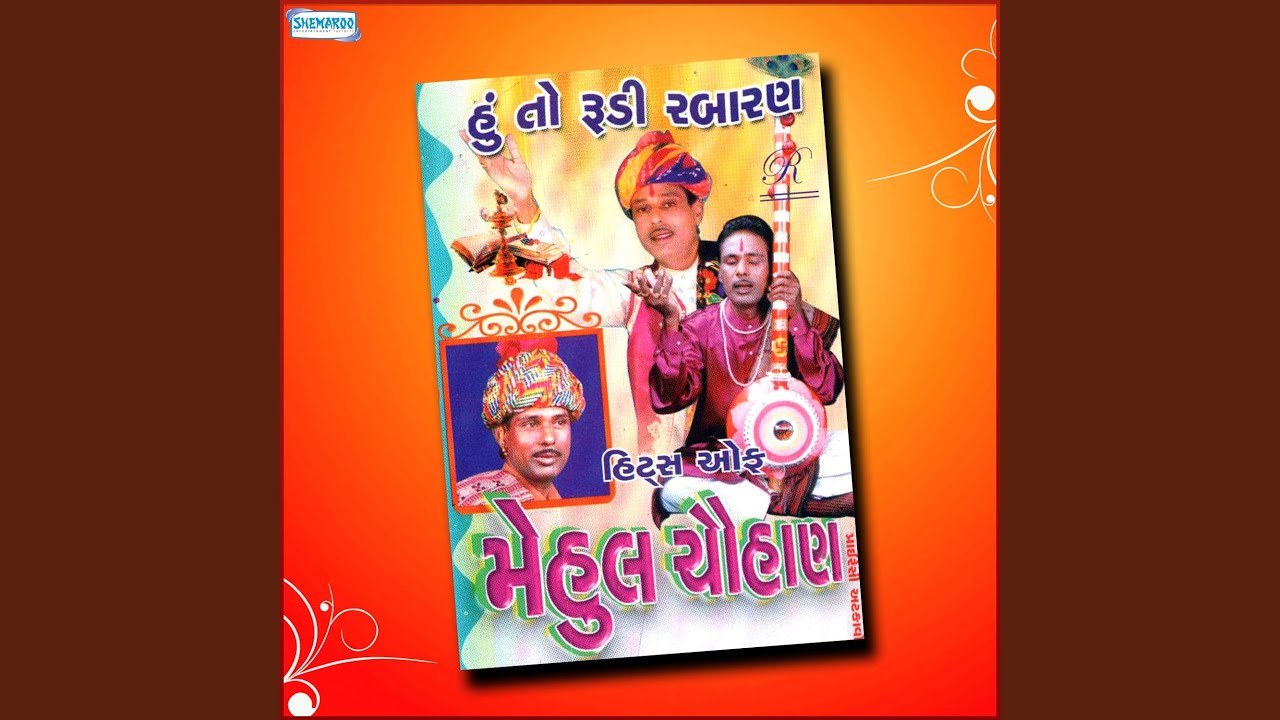Jaarna Jhude Ghodyu