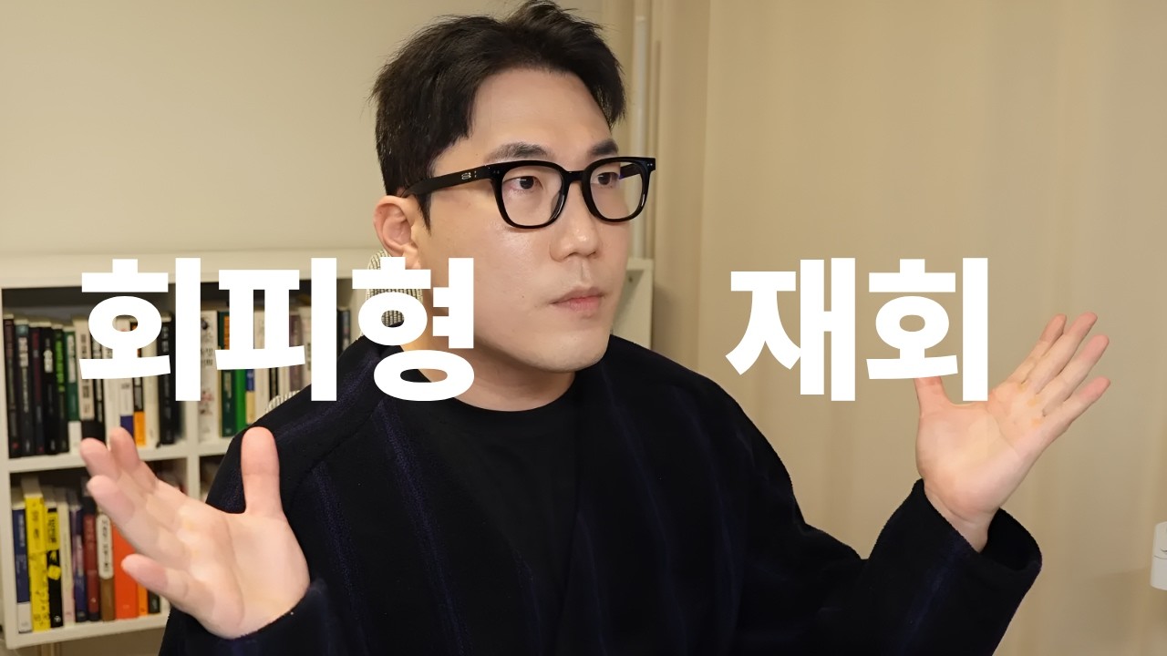 회피형 애인과 재회 및 관계 유지