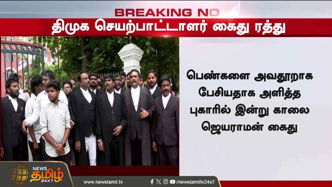 DMK | TVK | CM Vijay | MK Stalin | Arrest Quashed - Breaking: Court Order Favors DMK