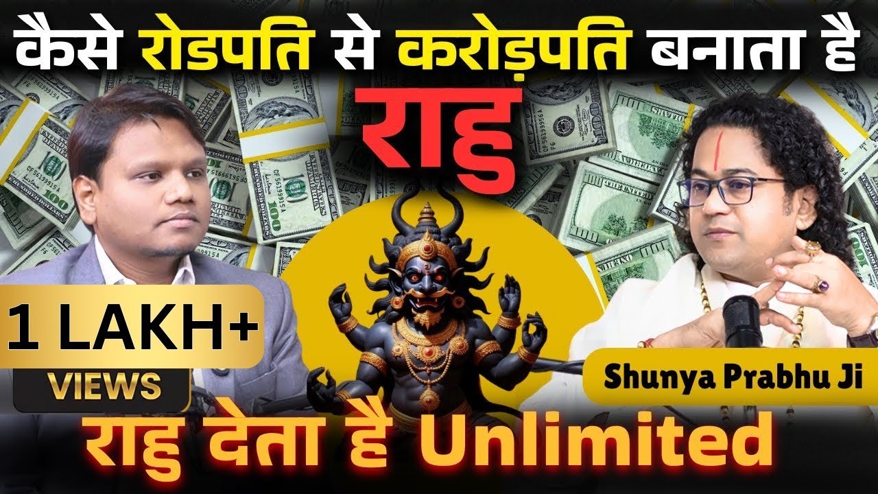 RAHU DEGA UNLIMITED | RAHU KAREGA RAATO-RAAT |  Famous @ShunyaPrabhu | Podcast on RAHU