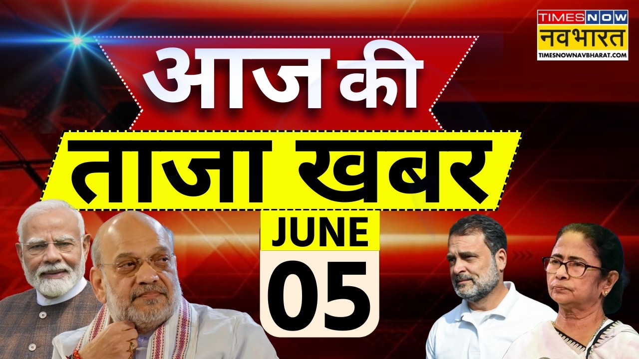 Aaj Ki Taaja Khabar Live: 05 June 2026 | PM Modi | West Bengal News | Khan Sir | Delhi Fire News