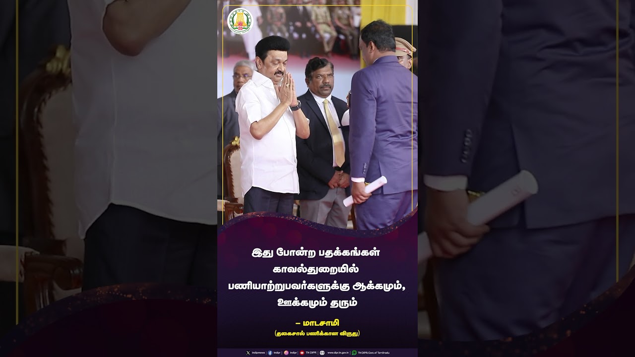 Medals like these will inspire and motivate those working in the police force - Madasamy