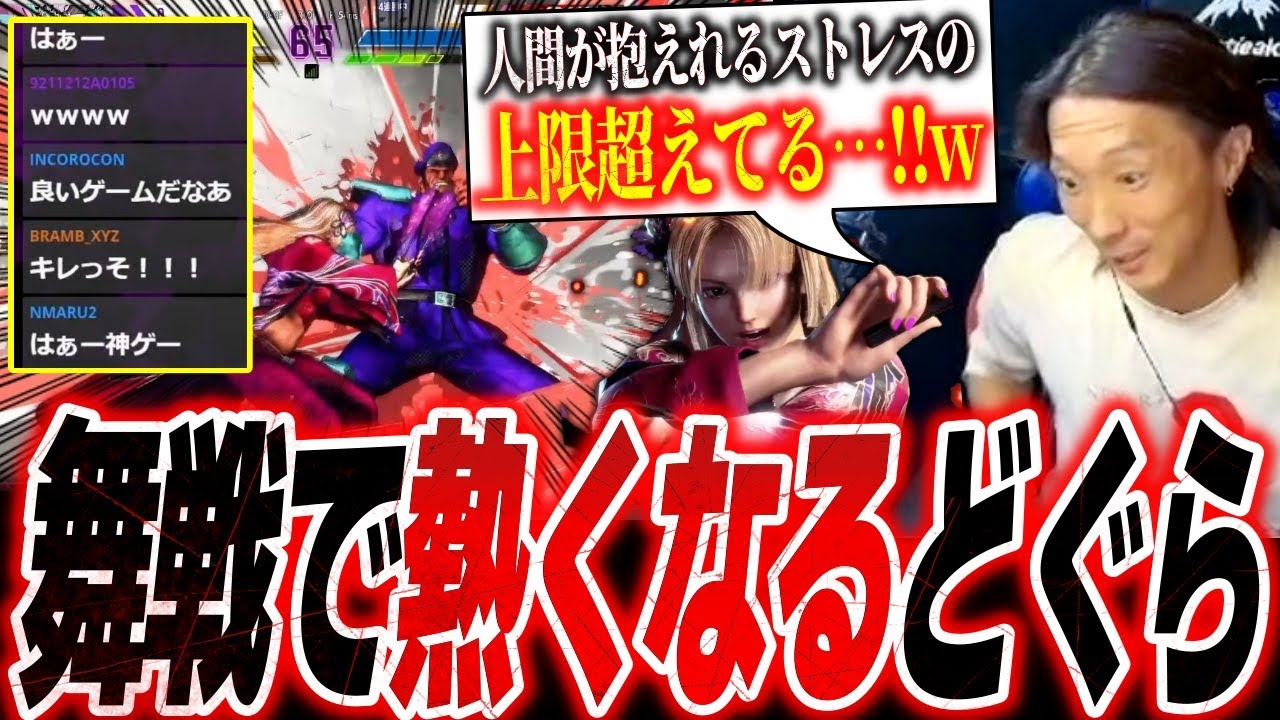 舞戦で思わず熱くなってしまうどぐらw「ふざけんなよマジでwww」【スト6/ストリートファイター6】【切り抜き】