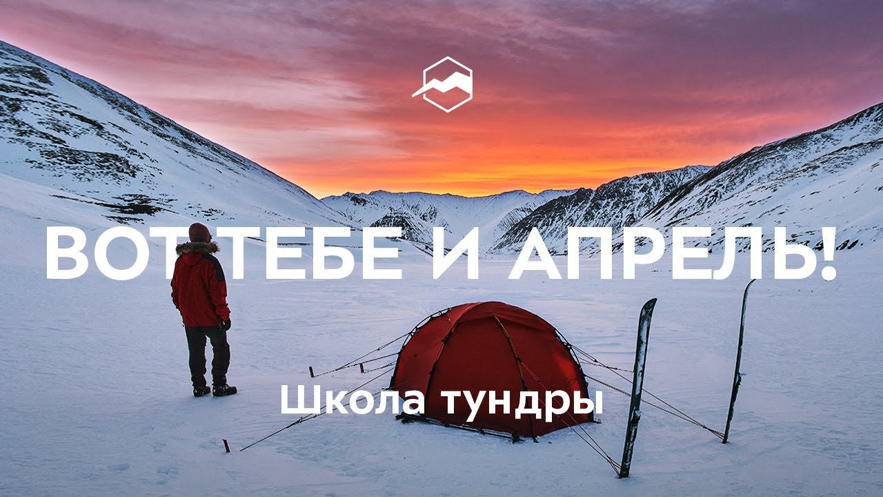 Лыжные походы по тундре
