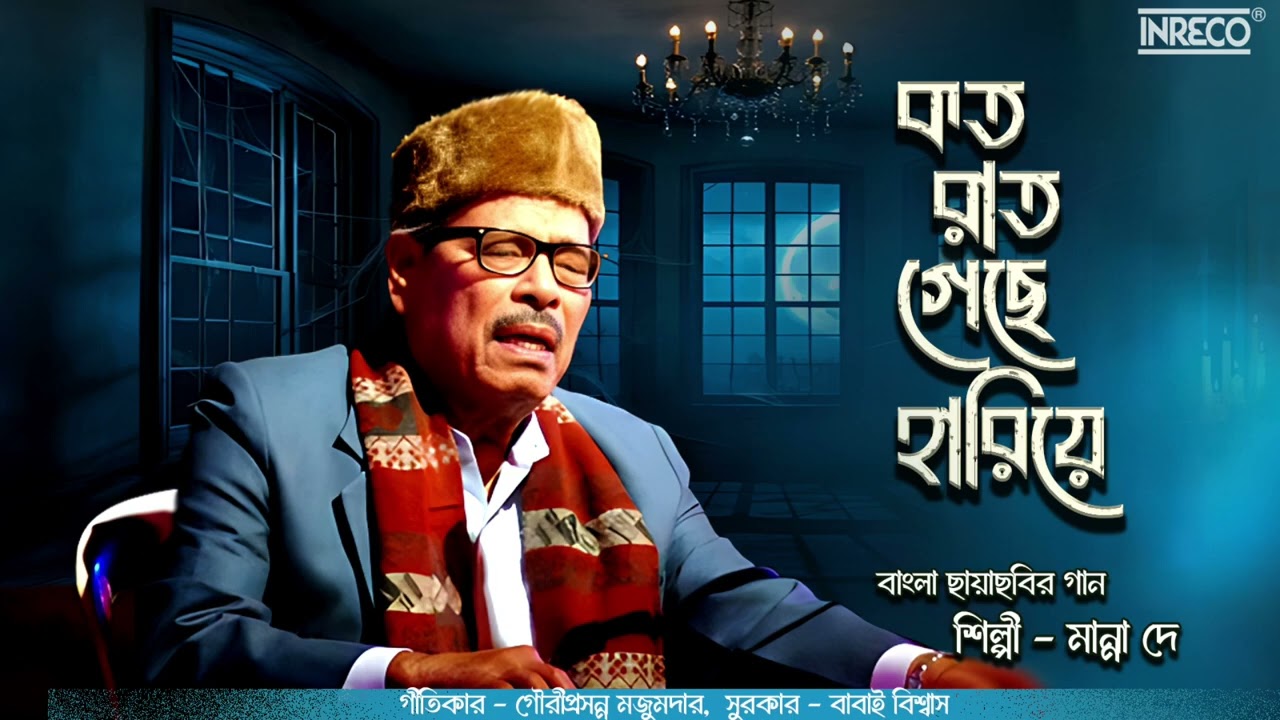 Koto Raat Gache Hariye – Manna Dey | Old Bengali Film Song | Bangla Movie Song