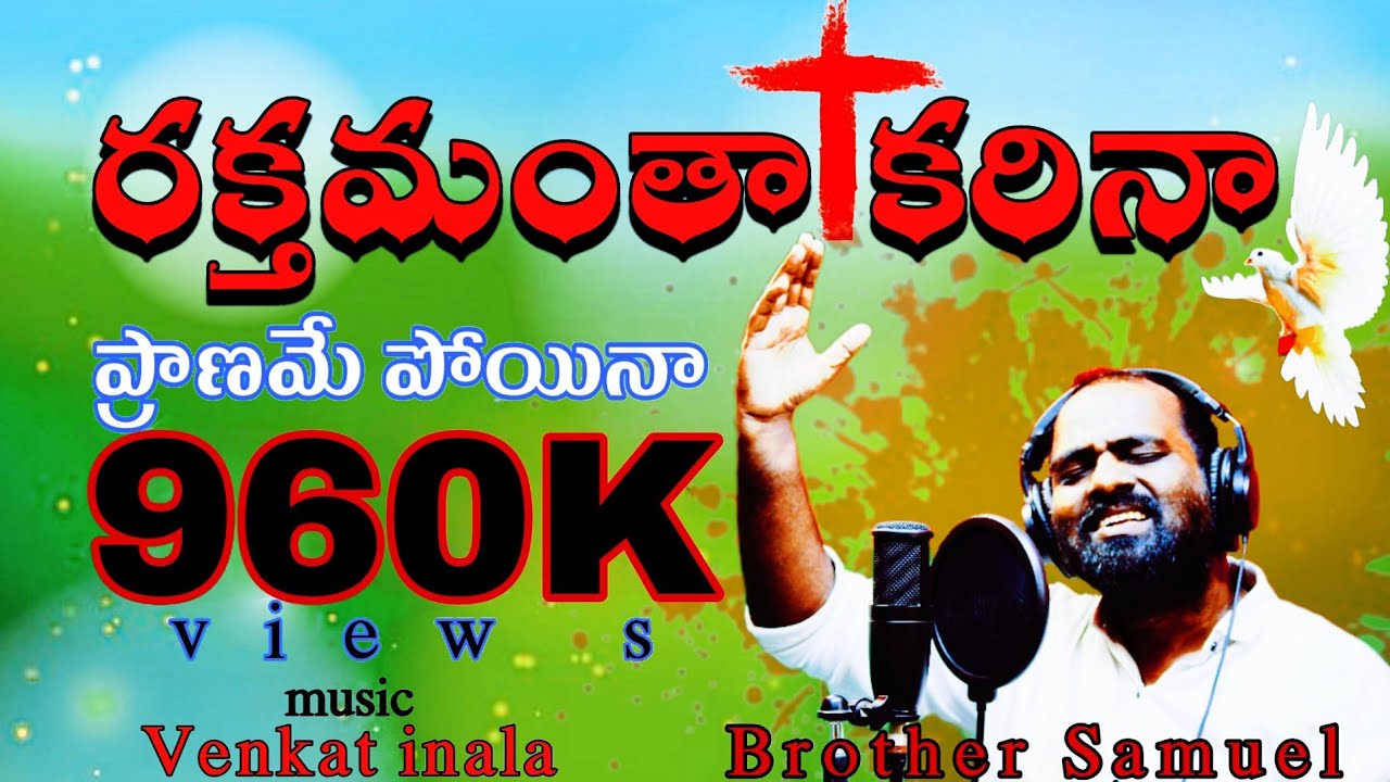 Rakthamantha Kareena praname poinaa || official full song || Brother Samuel ||Venkat inala