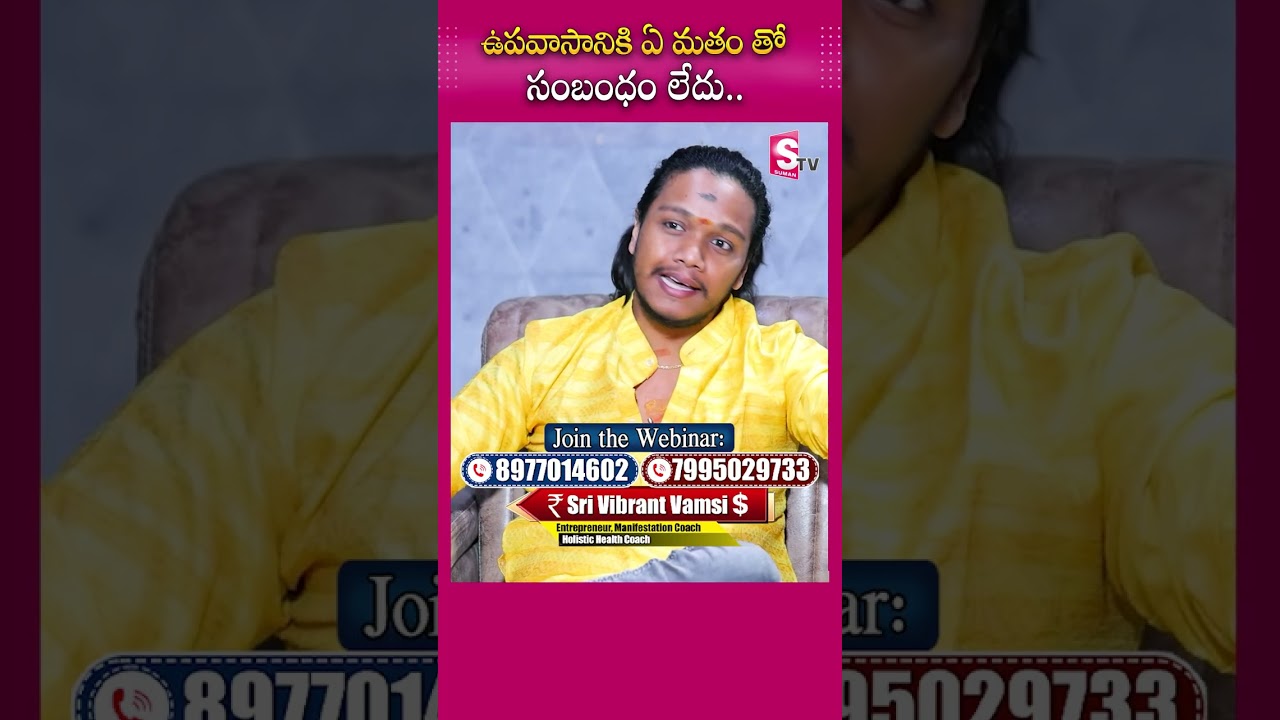 ఉపవాసానికి ఏ మతం తో  సంబంధం లేదు@SumanTVLife