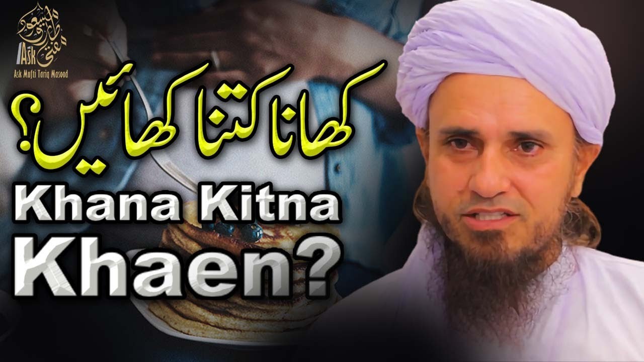 Khana Kitna Khaen | Ask Mufti Tariq Masood