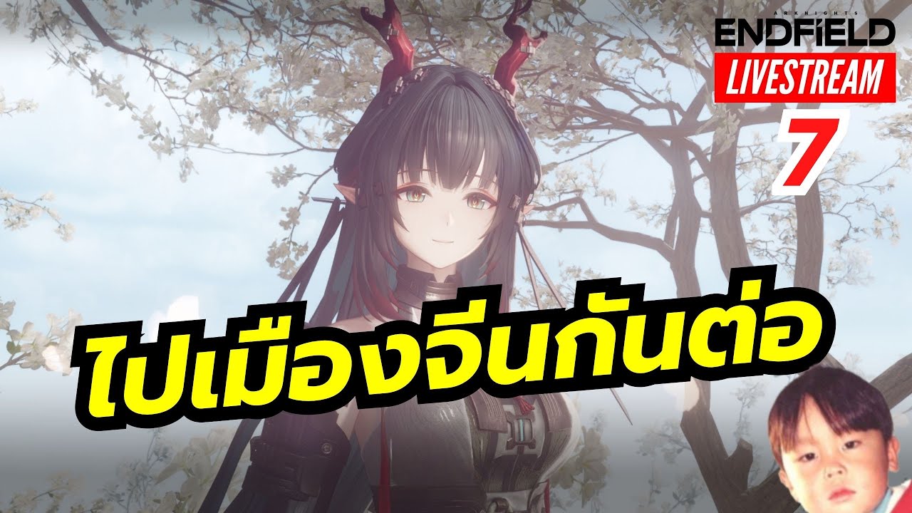 ถึงเวลาไปอู่หลิง เค้าว่าเมืองสวยมาก แต่ต้องทำโรงงานใหม่ด้วย [LIVE7] Arknights Endfield